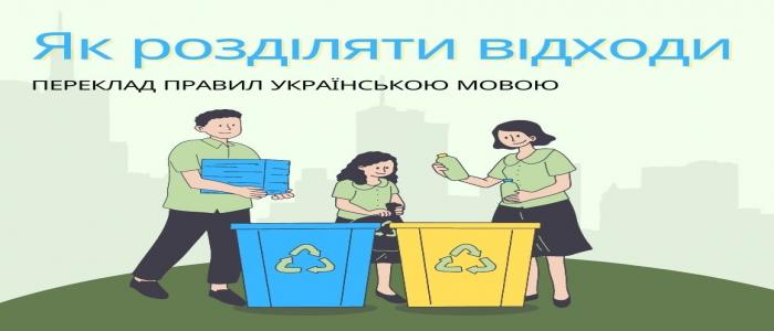 Zasady segregacji odpadów w języku ukraińskim